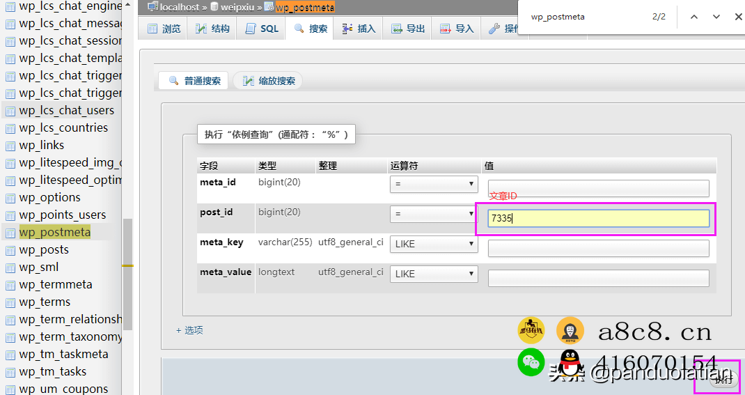 wordPress通过数据库命令或后台快速修改文章阅读量