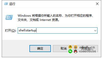 Windows 如何设置一个程序开机自动启动 shell:startup Win10系统开机启动文件夹在哪里？