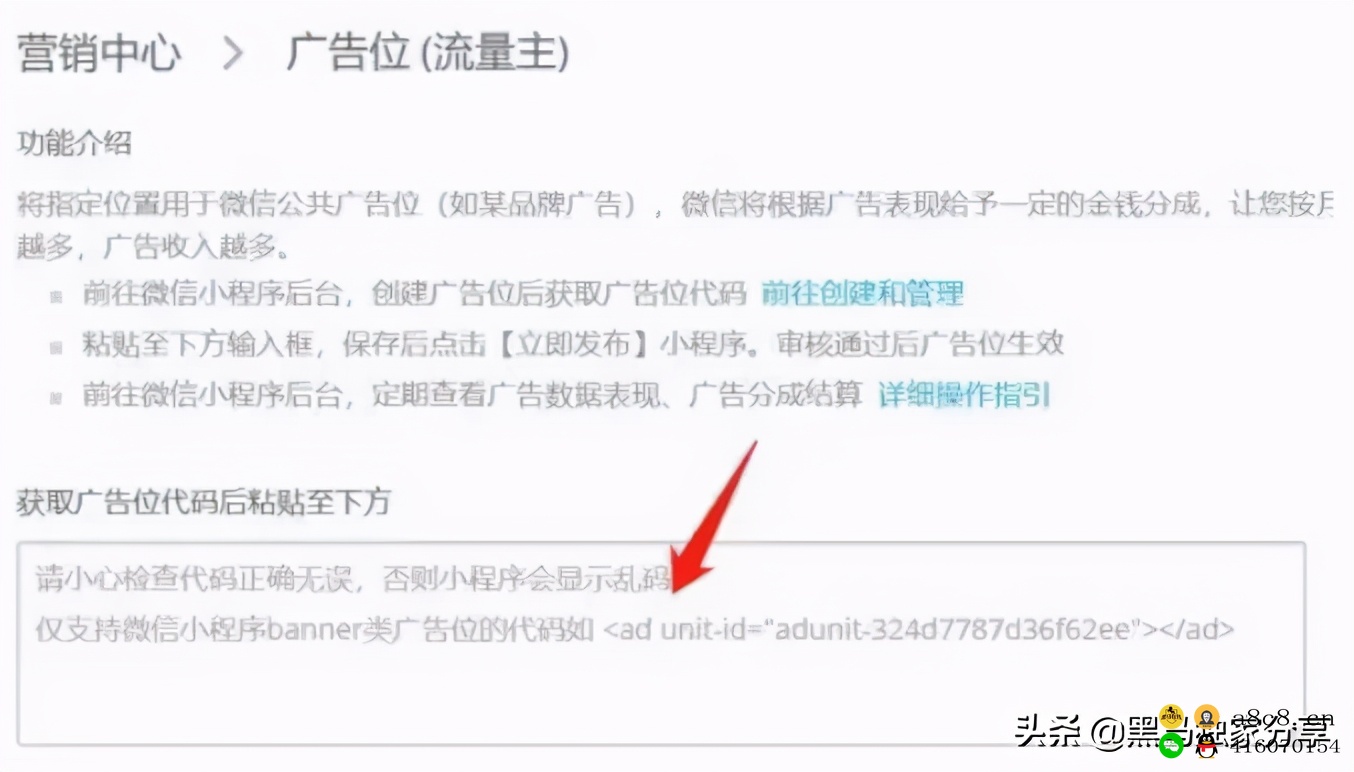 协助一个微信小程序开通流量主业务，自用可以躺赚协助他人开通赚服务费