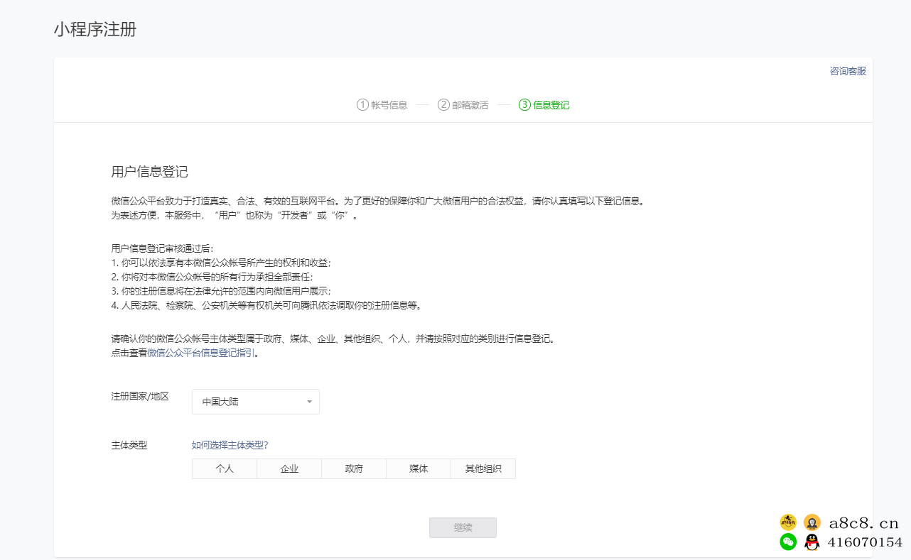 微信官方注册小程序流程、微信怎么注册小程序，微信开通小程序注册流程