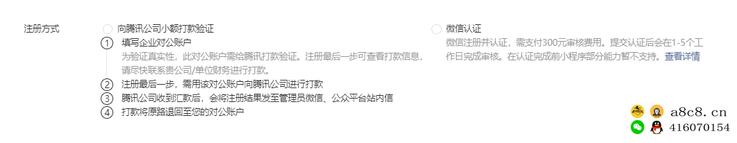 微信官方注册小程序流程、微信怎么注册小程序，微信开通小程序注册流程