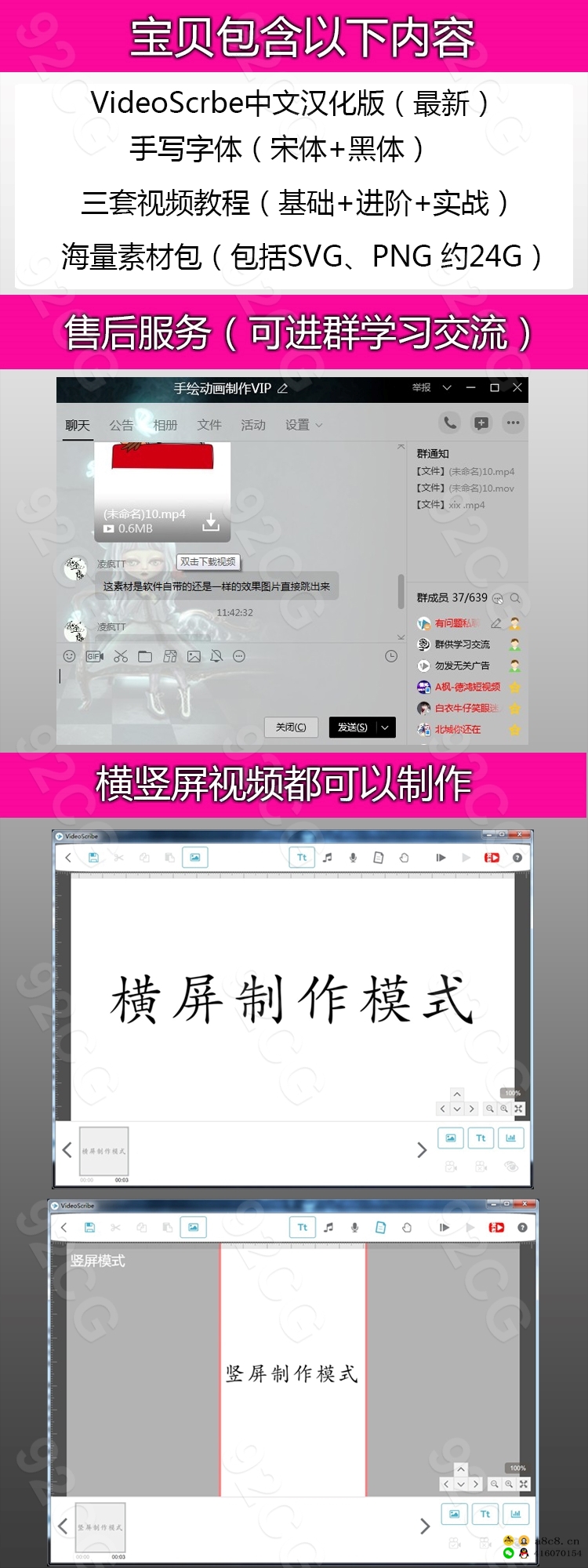 VideoScribe中文版横竖五屏手绘白版动画视频制作软件教程win/mac，汉化版微软苹果通用