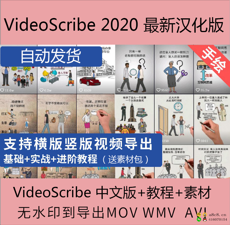 VideoScribe中文版横竖五屏手绘白版动画视频制作软件教程win/mac，汉化版微软苹果通用