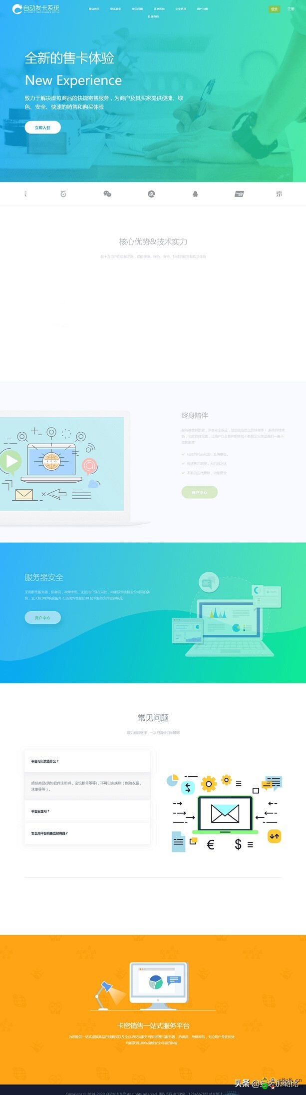 全新修复企业级发卡带橙色模版手机端模版商户模版等支付网站源码