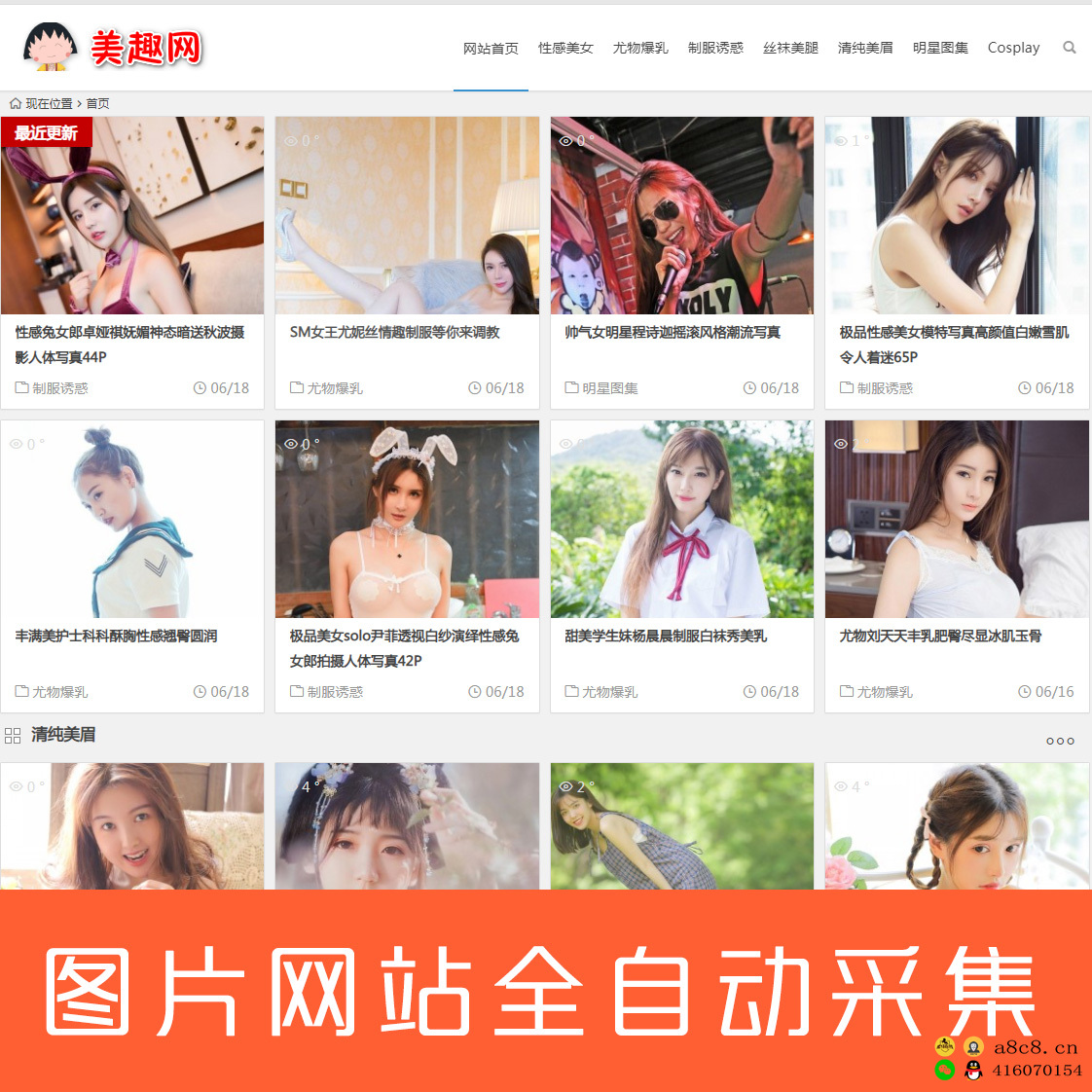 全自动采集美图写真图片网站源码带数据库图片整站源码WordPress