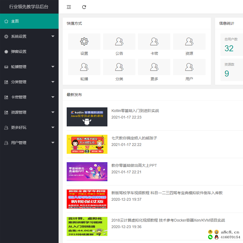 全新修复登录接口版最新知识付费变现小程序源码下载独立后台版本