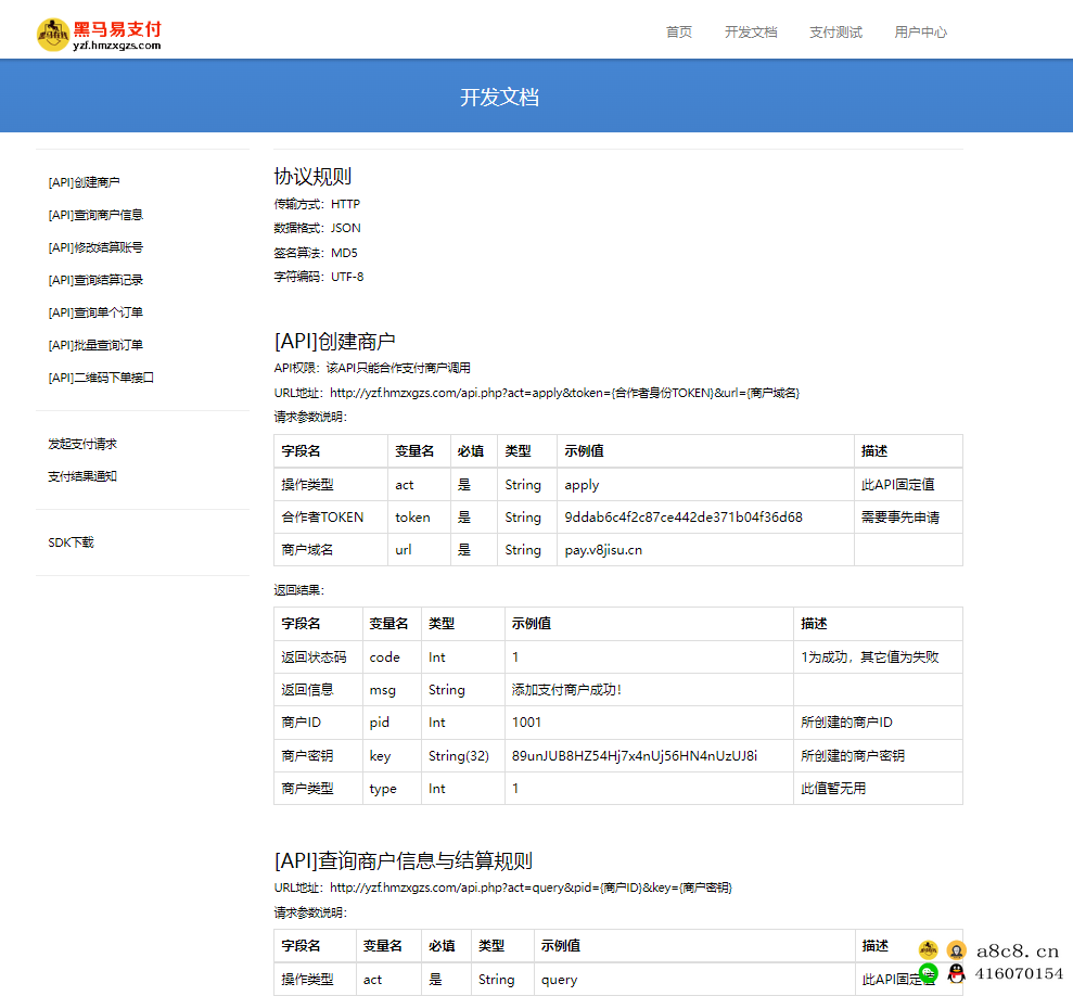 全新修复三网免挂个人收款源码彩虹易支付搭建系统网站源码免签约