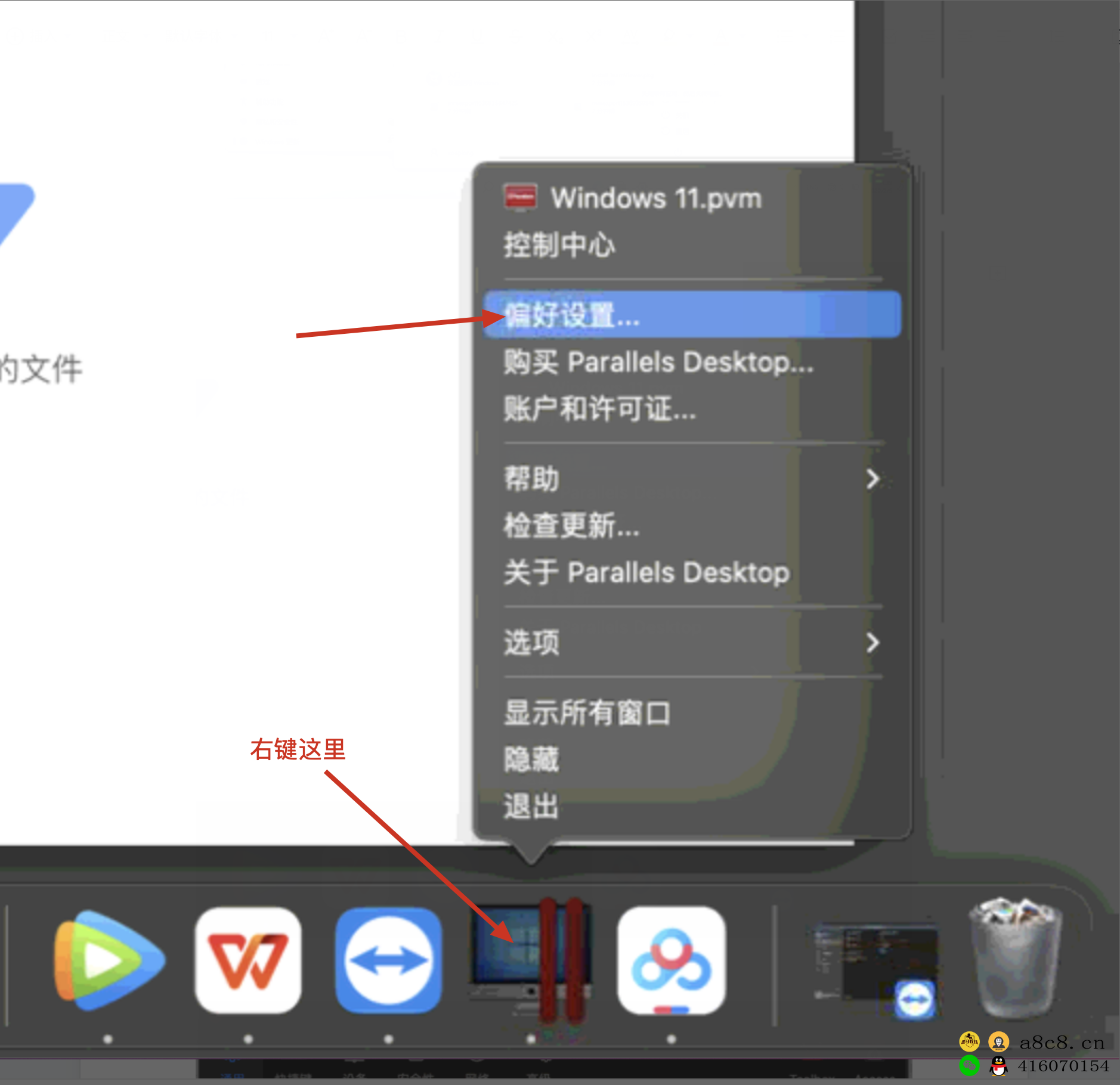 Parallelsdesktop苹果Mac和Windows虚拟机管理Mac双系统，Parallelsdesktop17虚拟机详细安装教程Parallelsdesktop虚拟机提示试用到期解决