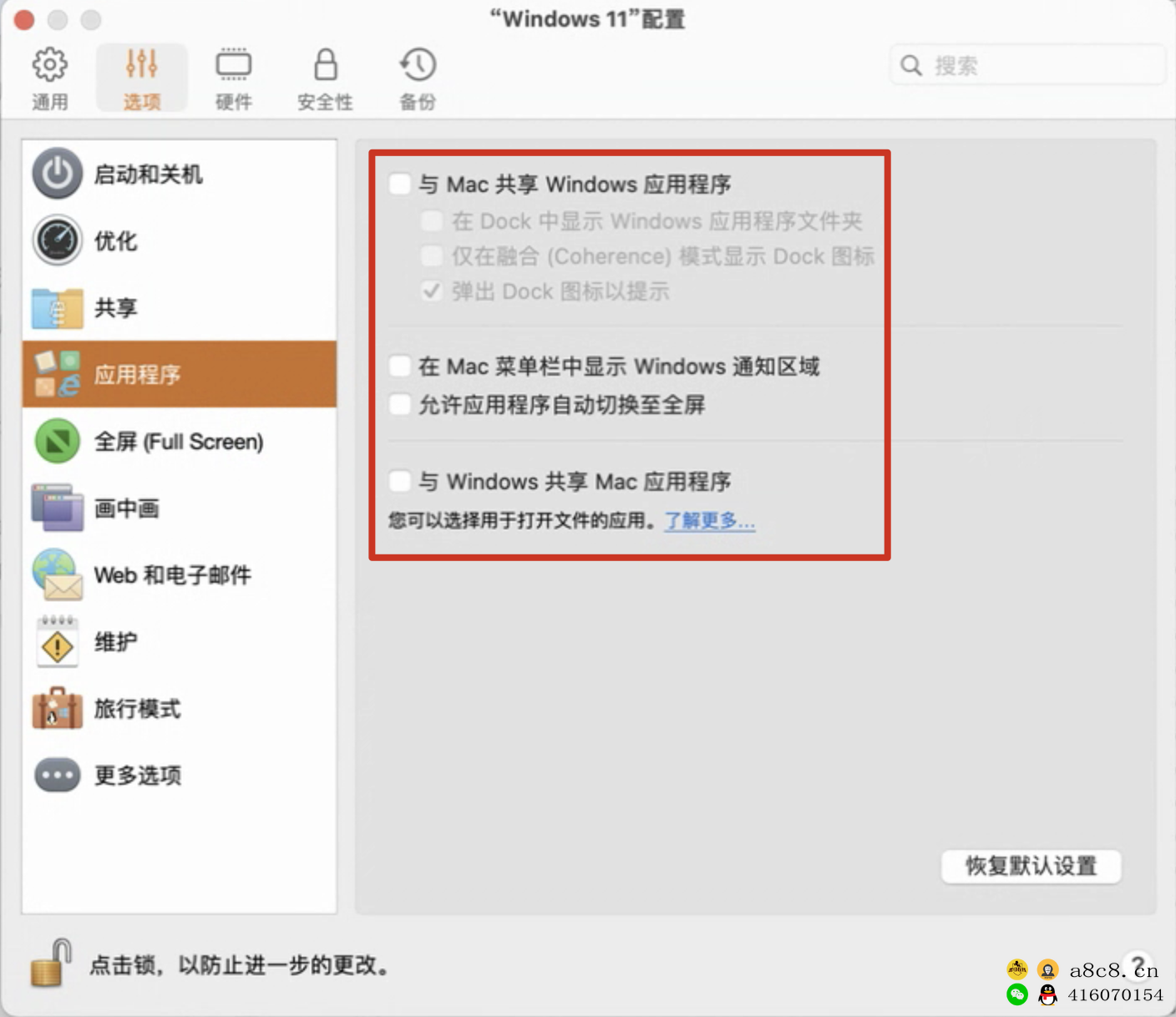 Parallelsdesktop苹果Mac和Windows虚拟机管理Mac双系统，Parallelsdesktop17虚拟机详细安装教程Parallelsdesktop虚拟机提示试用到期解决