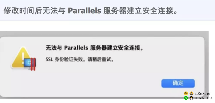 Parallelsdesktop苹果Mac和Windows虚拟机管理Mac双系统，Parallelsdesktop17虚拟机详细安装教程Parallelsdesktop虚拟机提示试用到期解决