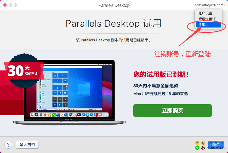 Parallelsdesktop苹果Mac和Windows虚拟机管理Mac双系统，Parallelsdesktop17虚拟机详细安装教程Parallelsdesktop虚拟机提示试用到期解决