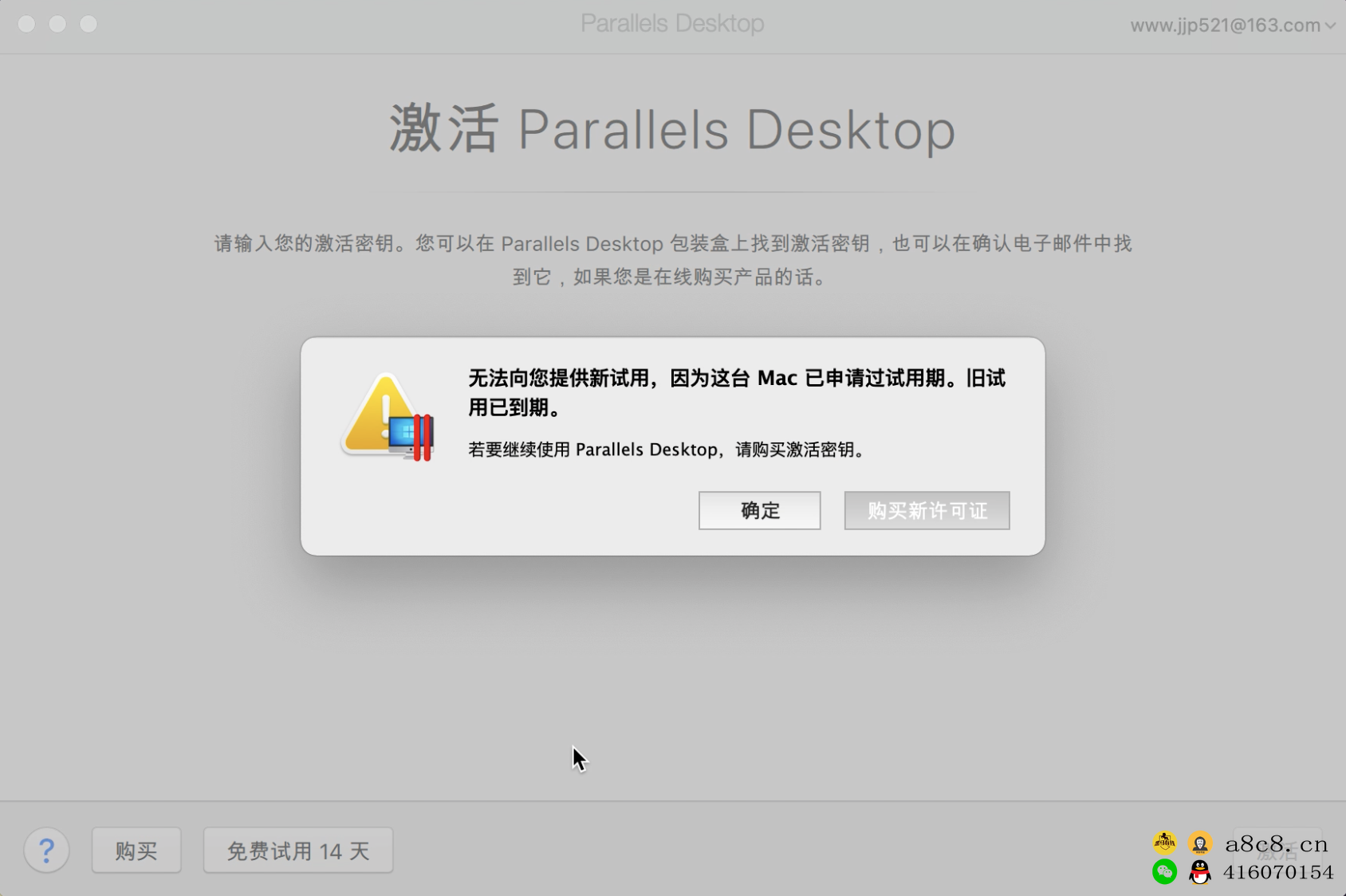 Parallelsdesktop苹果Mac和Windows虚拟机管理Mac双系统，Parallelsdesktop17虚拟机详细安装教程Parallelsdesktop虚拟机提示试用到期解决