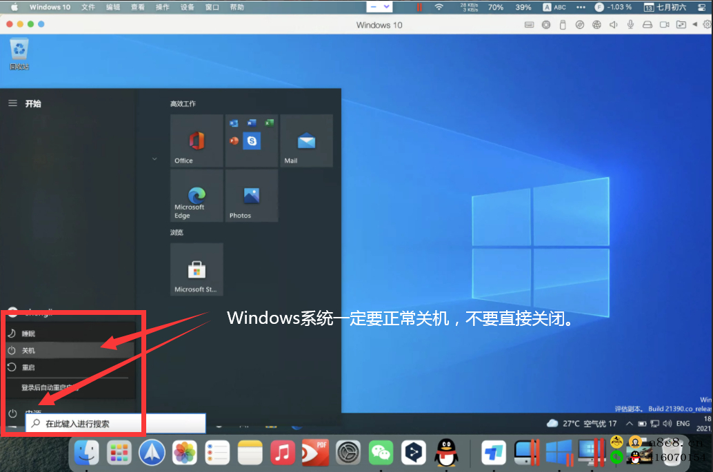 Parallelsdesktop苹果Mac和Windows虚拟机管理Mac双系统，Parallelsdesktop17虚拟机详细安装教程Parallelsdesktop虚拟机提示试用到期解决