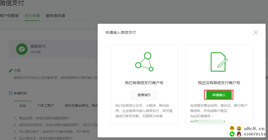 【微信商户号】申请微信商户号的三种路径教程指引