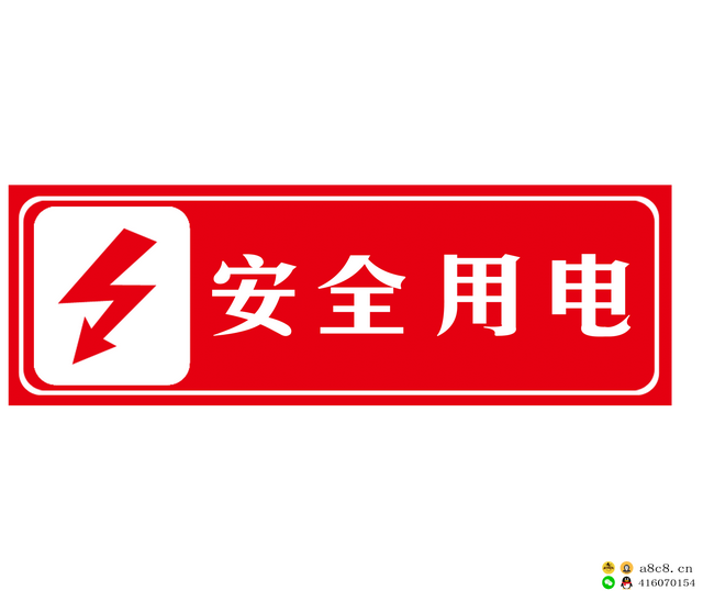 177款安全标准png免扣素材设计图片素材安全警戒标志图标素材设计