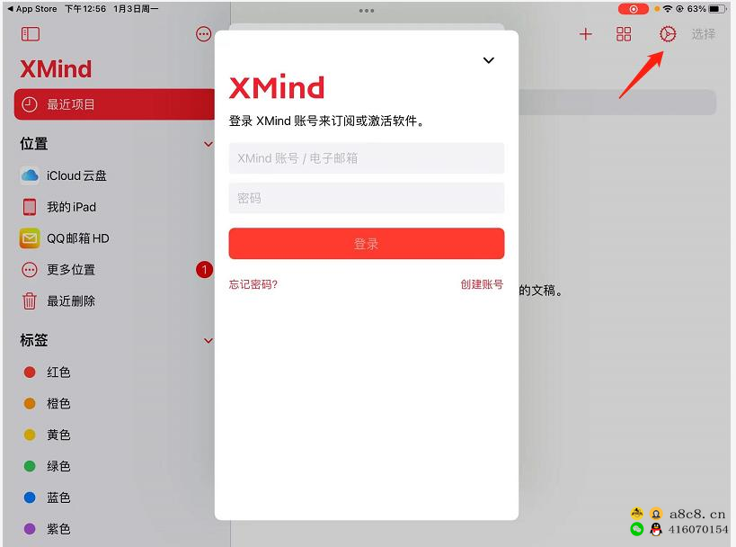 XMind 安装教程ios版，不切换账号！