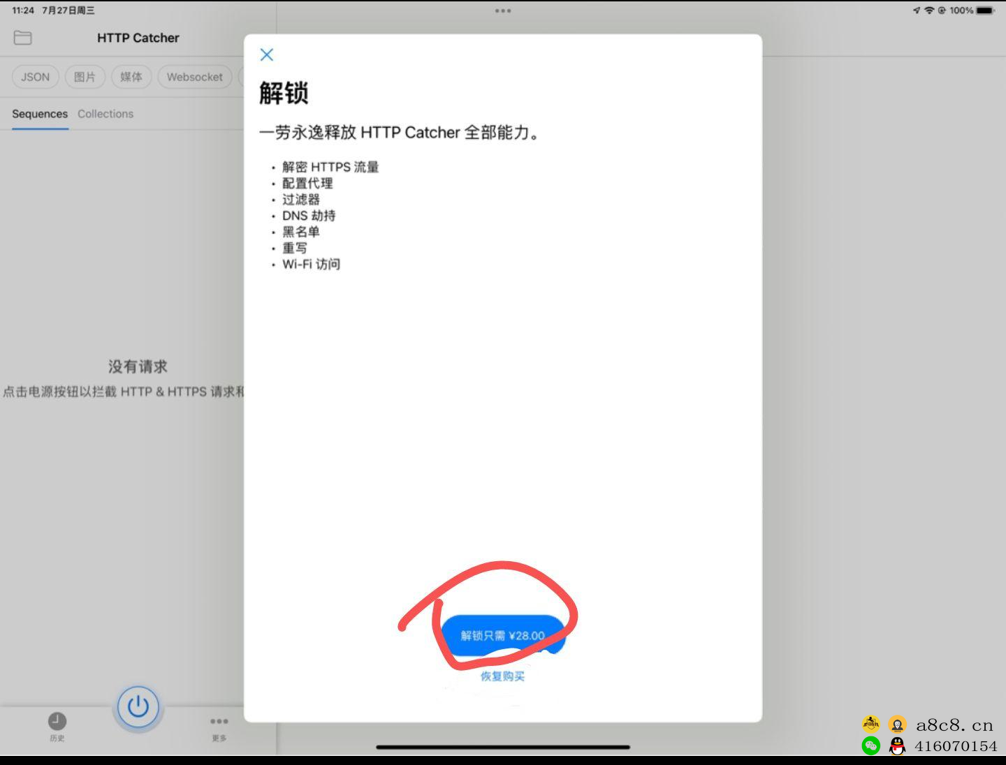 XMind 安装教程ios版，不切换账号！