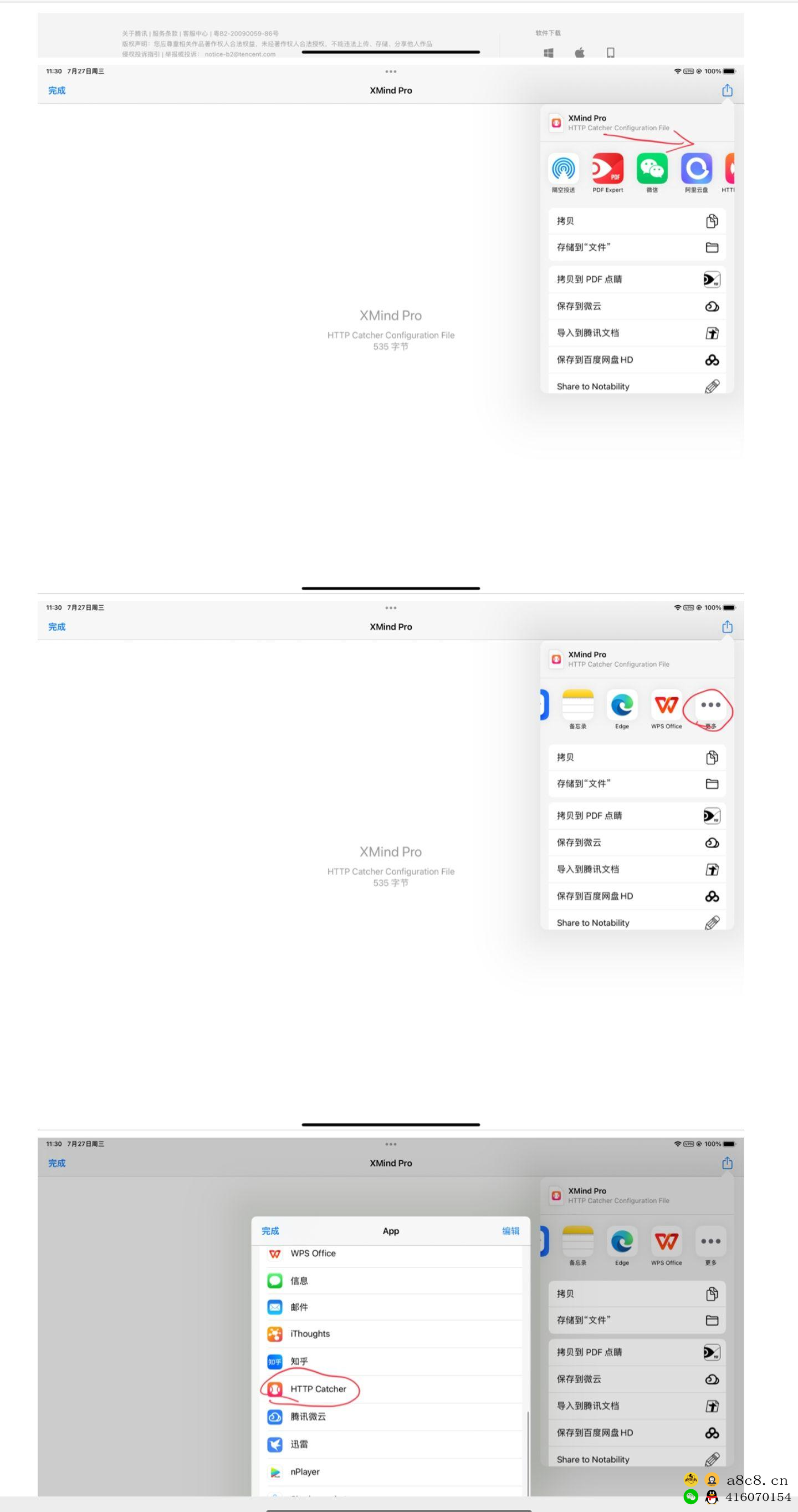 XMind 安装教程ios版，不切换账号！