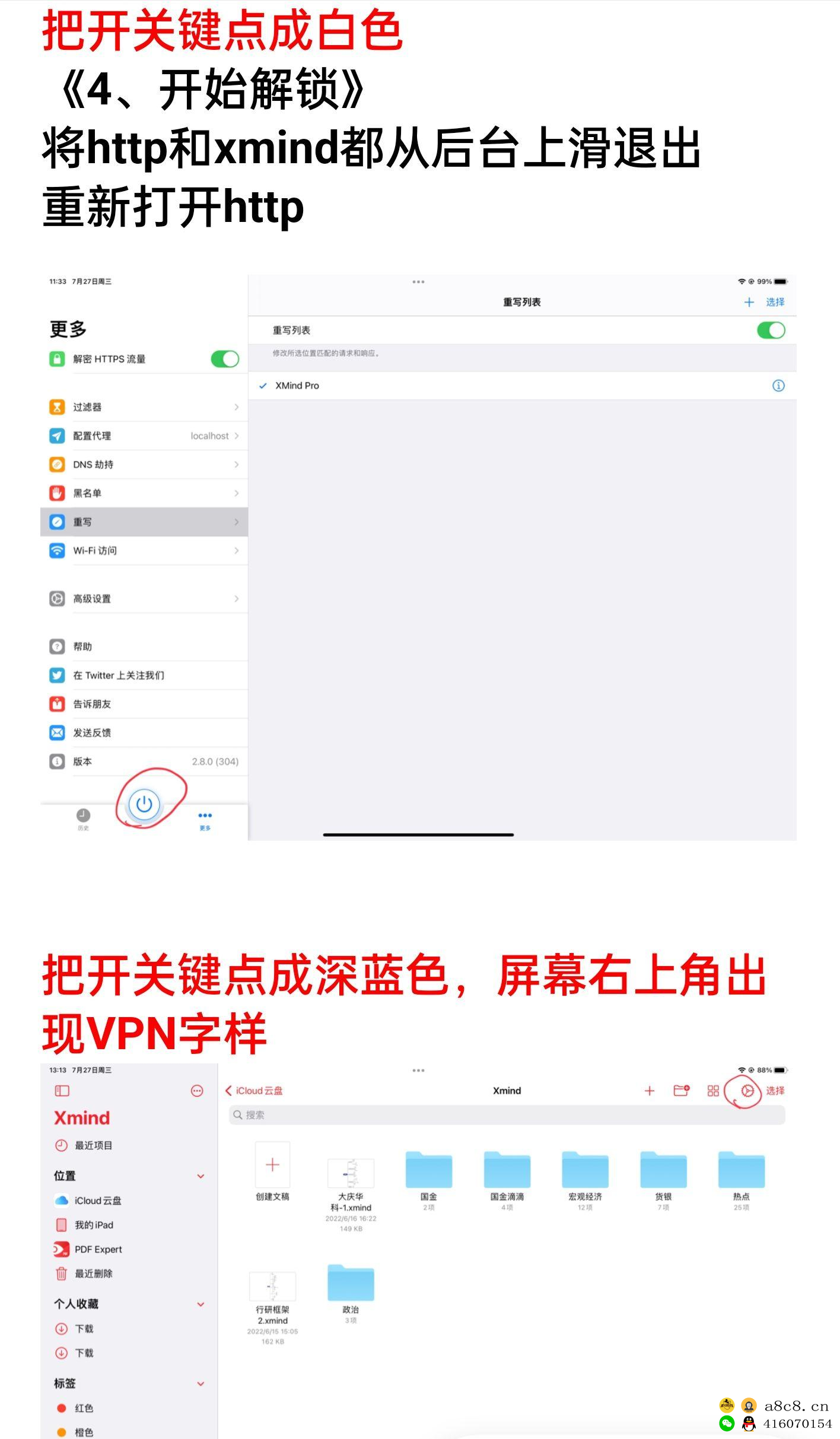 XMind 安装教程ios版，不切换账号！