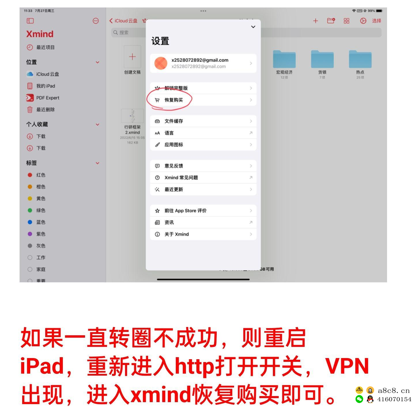 XMind 安装教程ios版，不切换账号！