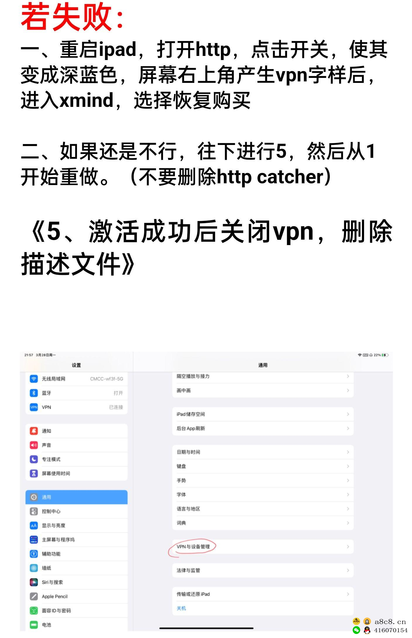 XMind 安装教程ios版，不切换账号！