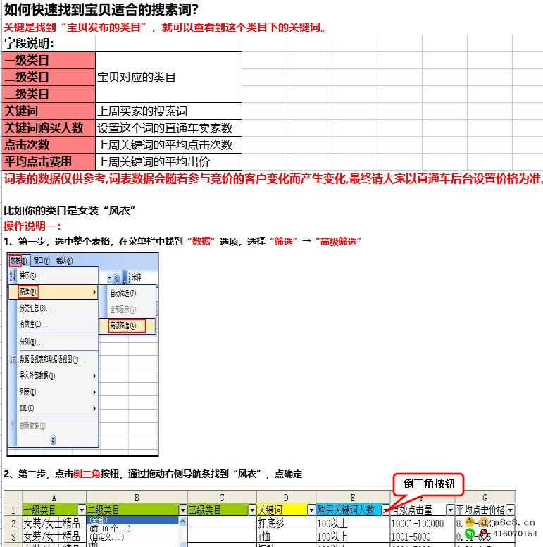 精选seo关键词百度关键词淘宝关键词推广词内部资料关键词seo优化