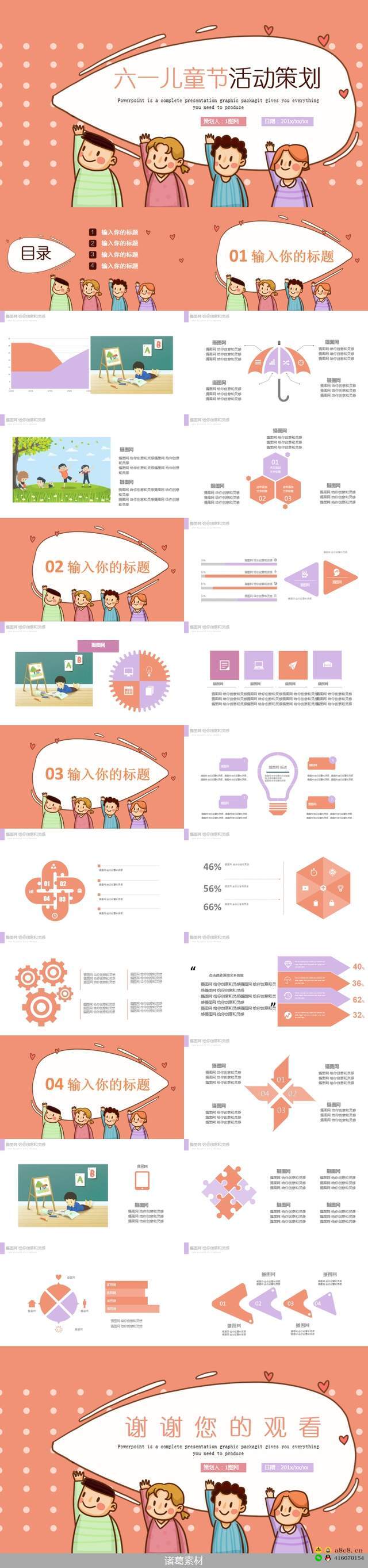 108款六一儿童节PPT模板可爱卡通模板主题班会活动策划动态带字体