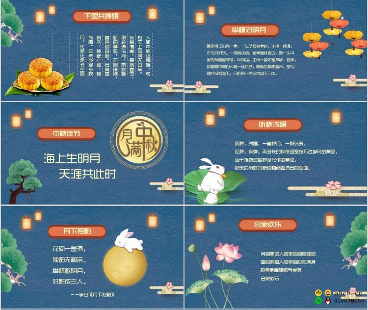 中秋节传统节日习俗活动策划月饼促销电子相册课件PPT模板库