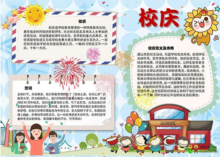 校庆手抄报word电子版模板小学生素材周年庆小报感恩母校A3A4模版