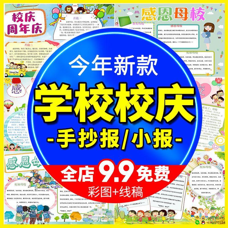 校庆手抄报word电子版模板小学生素材周年庆小报感恩母校A3A4模版