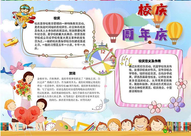 校庆手抄报word电子版模板小学生素材周年庆小报感恩母校A3A4模版