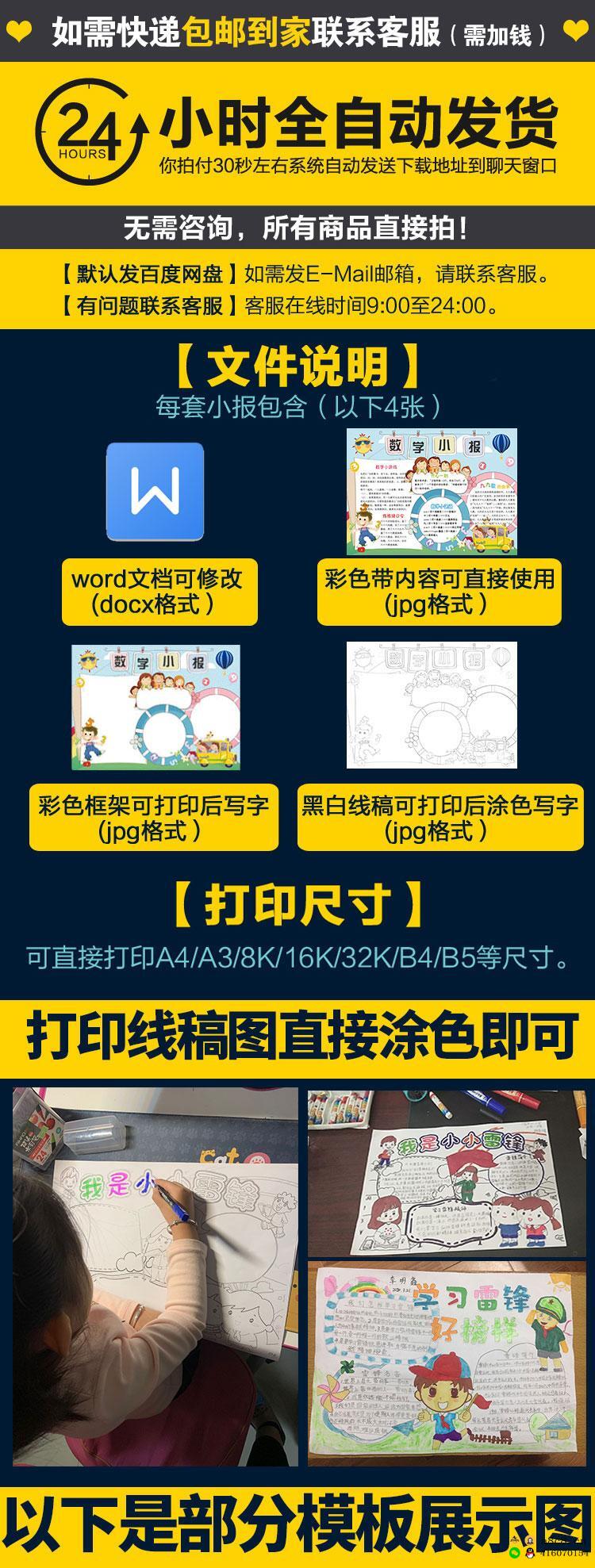 校庆手抄报word电子版模板小学生素材周年庆小报感恩母校A3A4模版