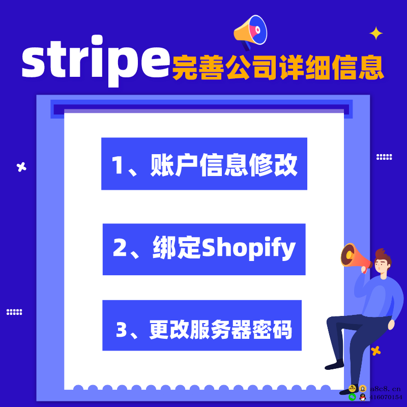 Stripe完善公司详细信息