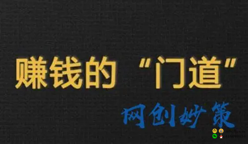 看那些教人赚钱的文章能赚到钱吗？这才是偏门赚钱的项目