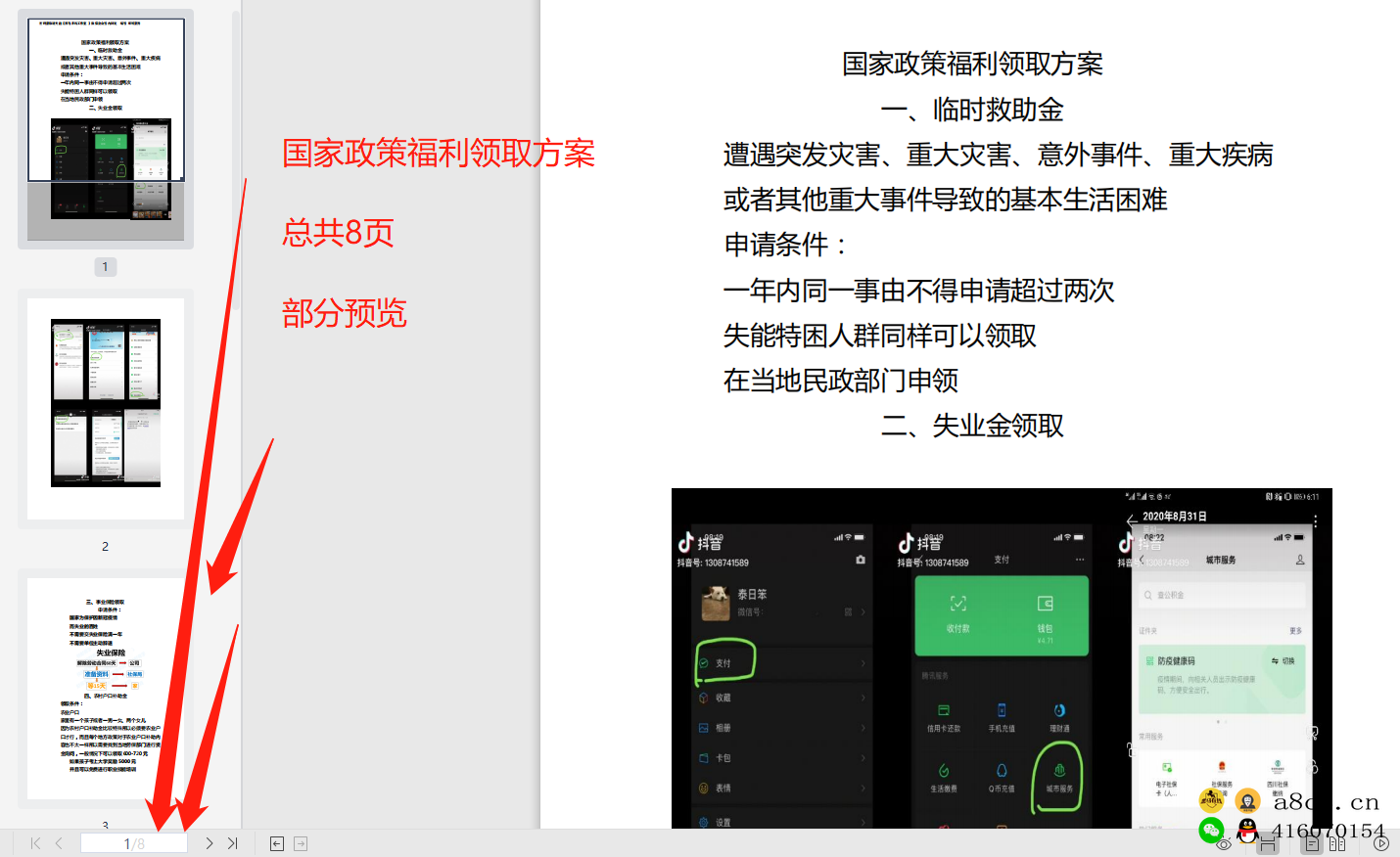 国家政策福利领取方案