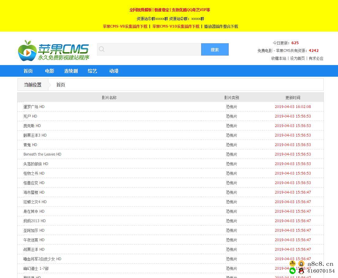 苹果cmsv10资源站模板第一套