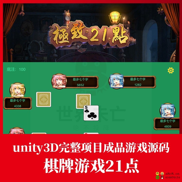 Unity3D完整版棋牌游戏项目游戏源码包21点unity完整运营项目源码