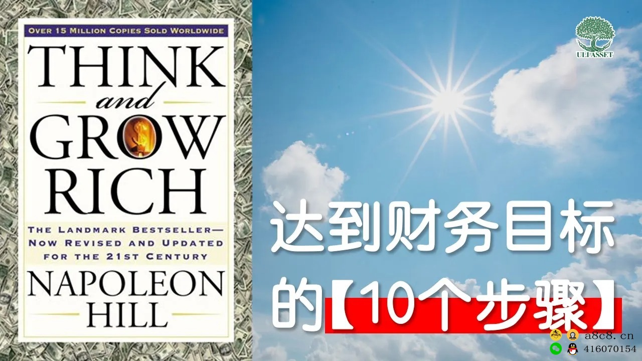 【理财投资书推荐】Think and Grow Rich