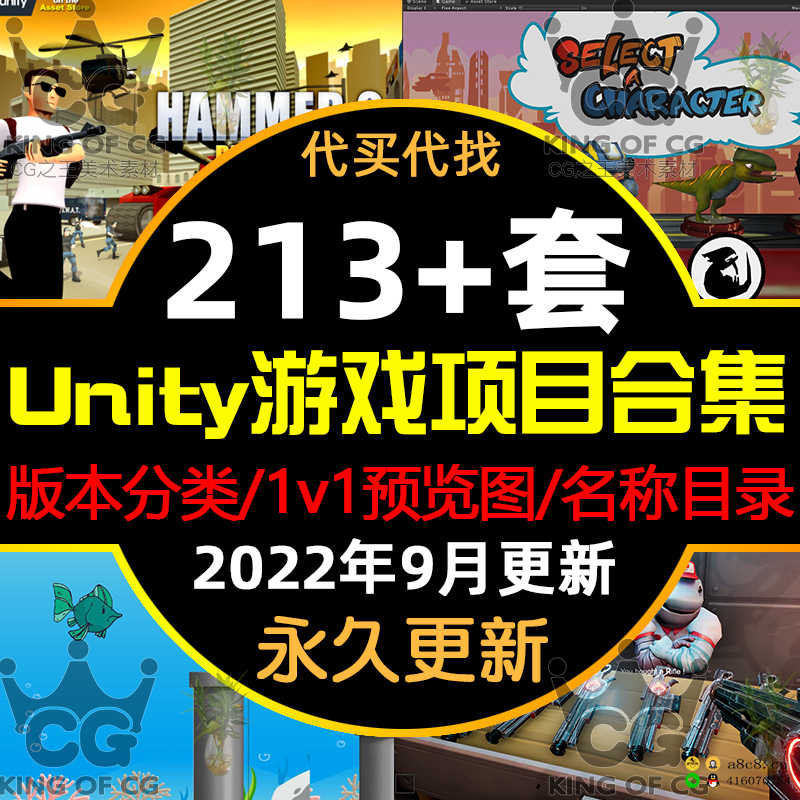 213套Unity全新成品u3d游戏源码完整项目可运行工程素材资源合集