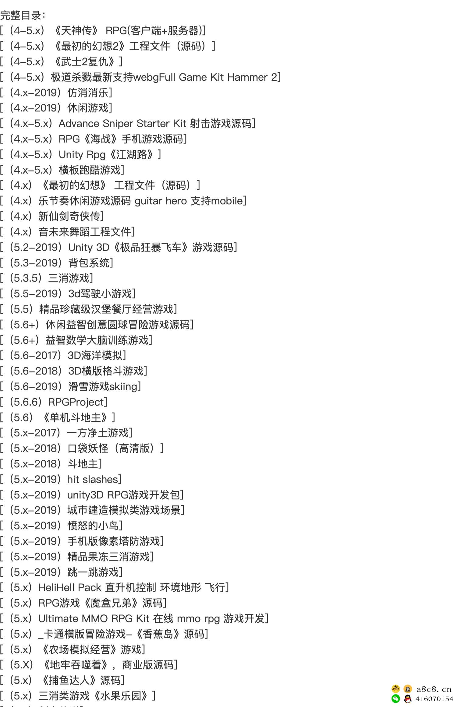 213套Unity全新成品u3d游戏源码完整项目可运行工程素材资源合集