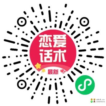 新建小程序时的教程及一些教程文档，黑马在线工作室恋爱话术小程序搭建总纲