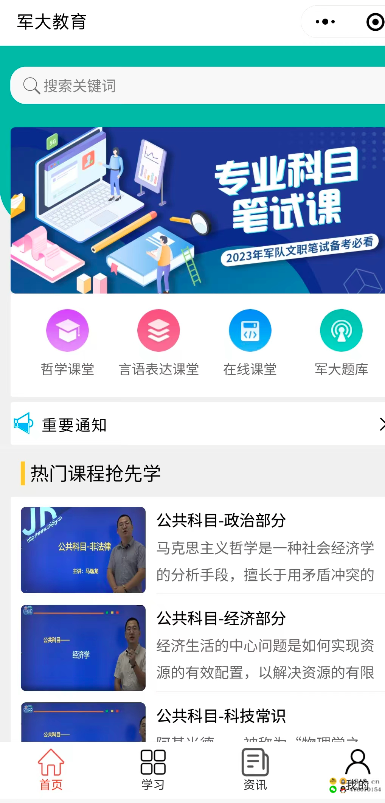 微擎模块-微信教育小程序公众号pc三端版，军大教育题库教育教学课程小程序模块
