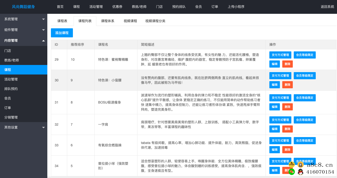 【微信小程序模块】带数据库完整瑜伽馆舞蹈室健身房培训班会员卡管理约课系统软件微信预约小程序模块