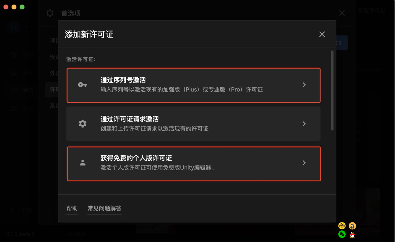 unity如何激活我的许可证？