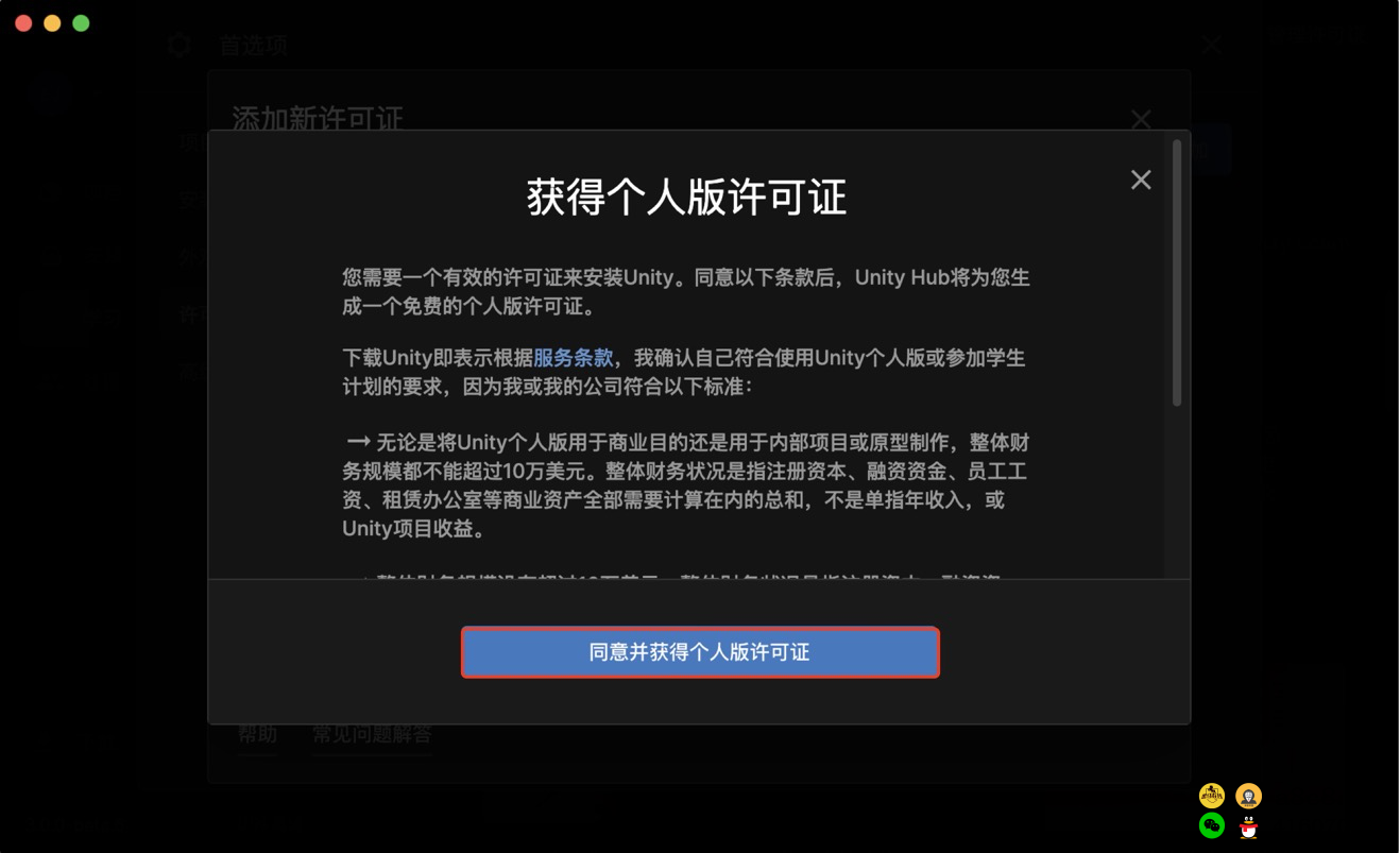 unity如何激活我的许可证？