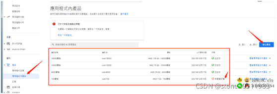 最新 Google支付 Google Play 结算库 4.0 版：从创建定价、商品到测试、支付成功等步骤