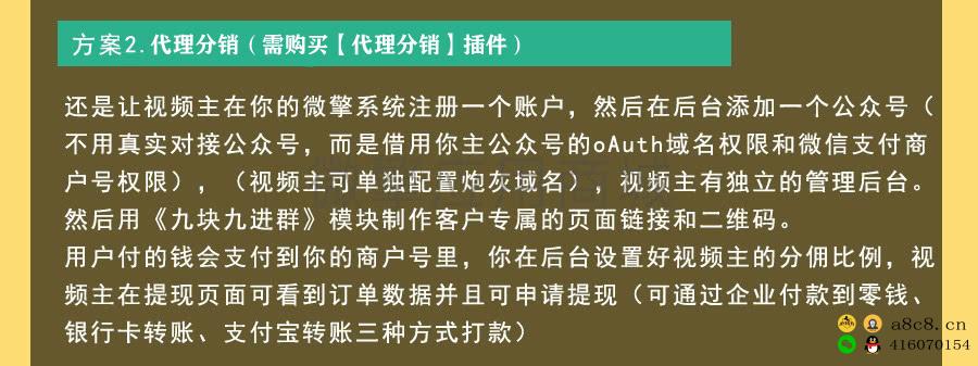 【公众号模块】9.9引流付费加群源码九块九进群v1.7.3