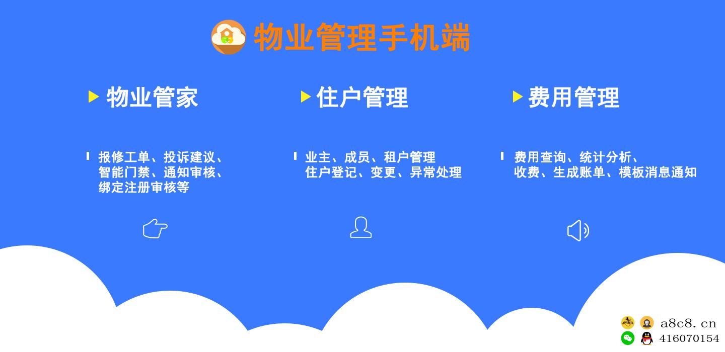 公众号应用，小程序源码，智云物业4.8.6