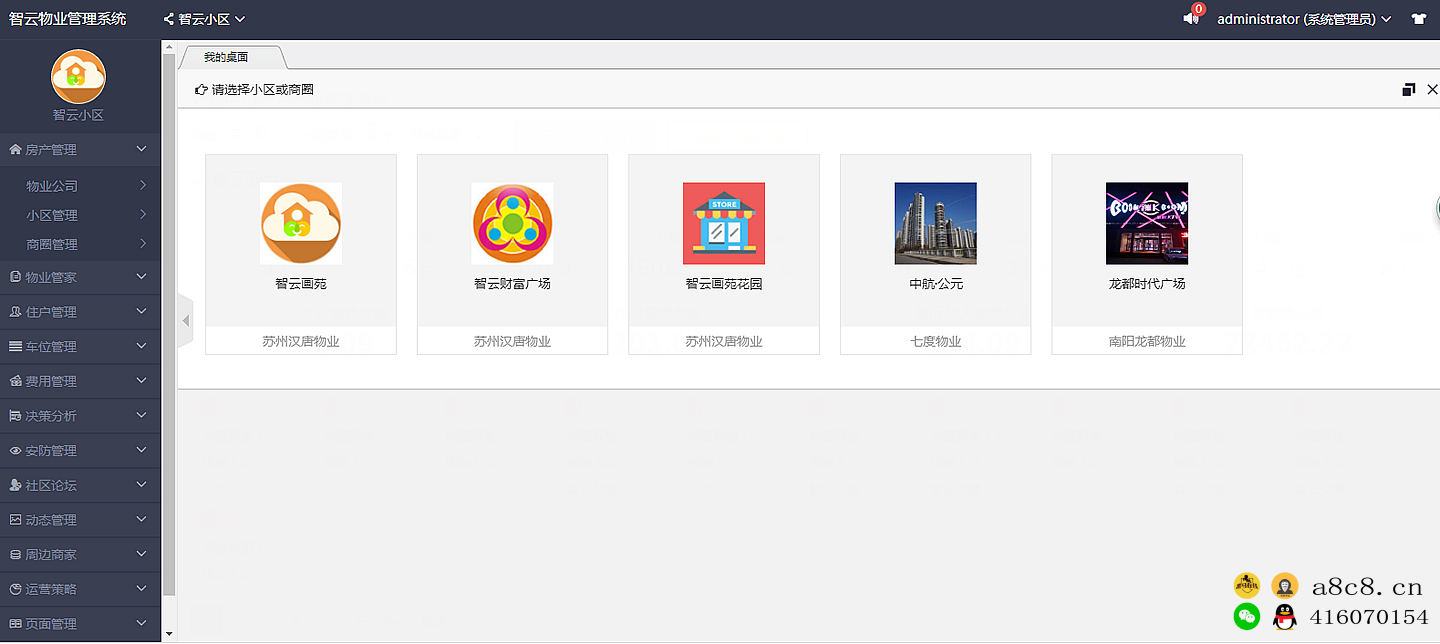 公众号应用，小程序源码，智云物业4.8.6