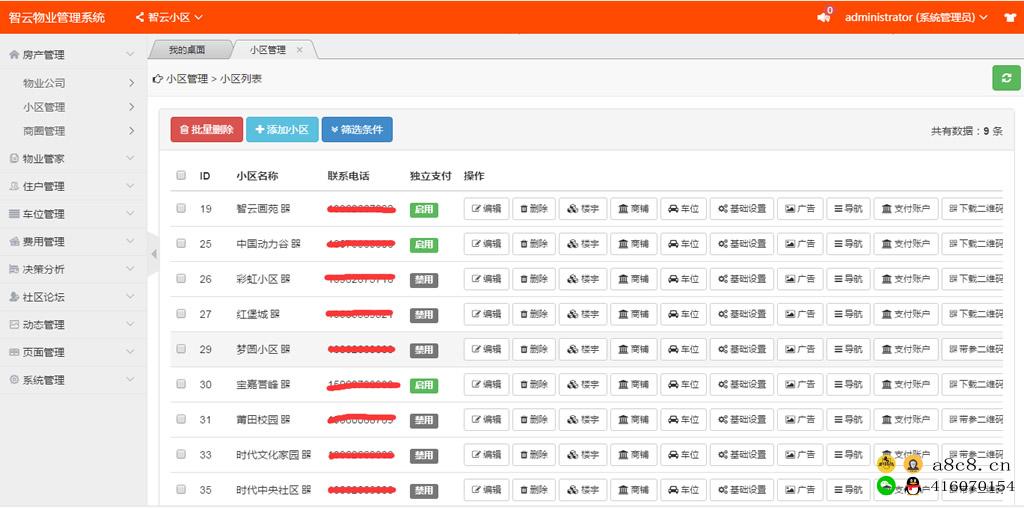 公众号应用，小程序源码，智云物业4.8.6